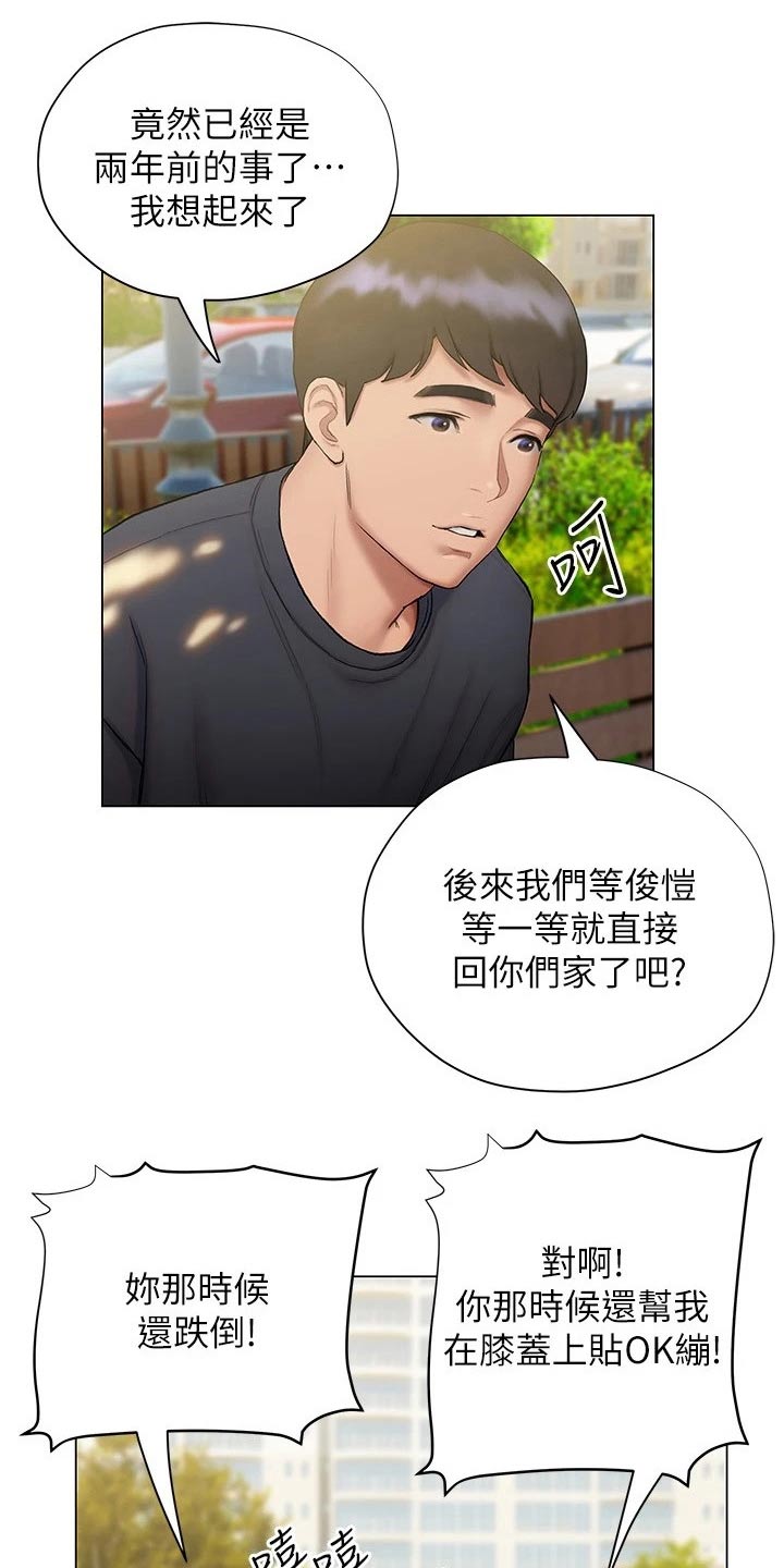 暧昧关系漫画,第39章：猛然4图
