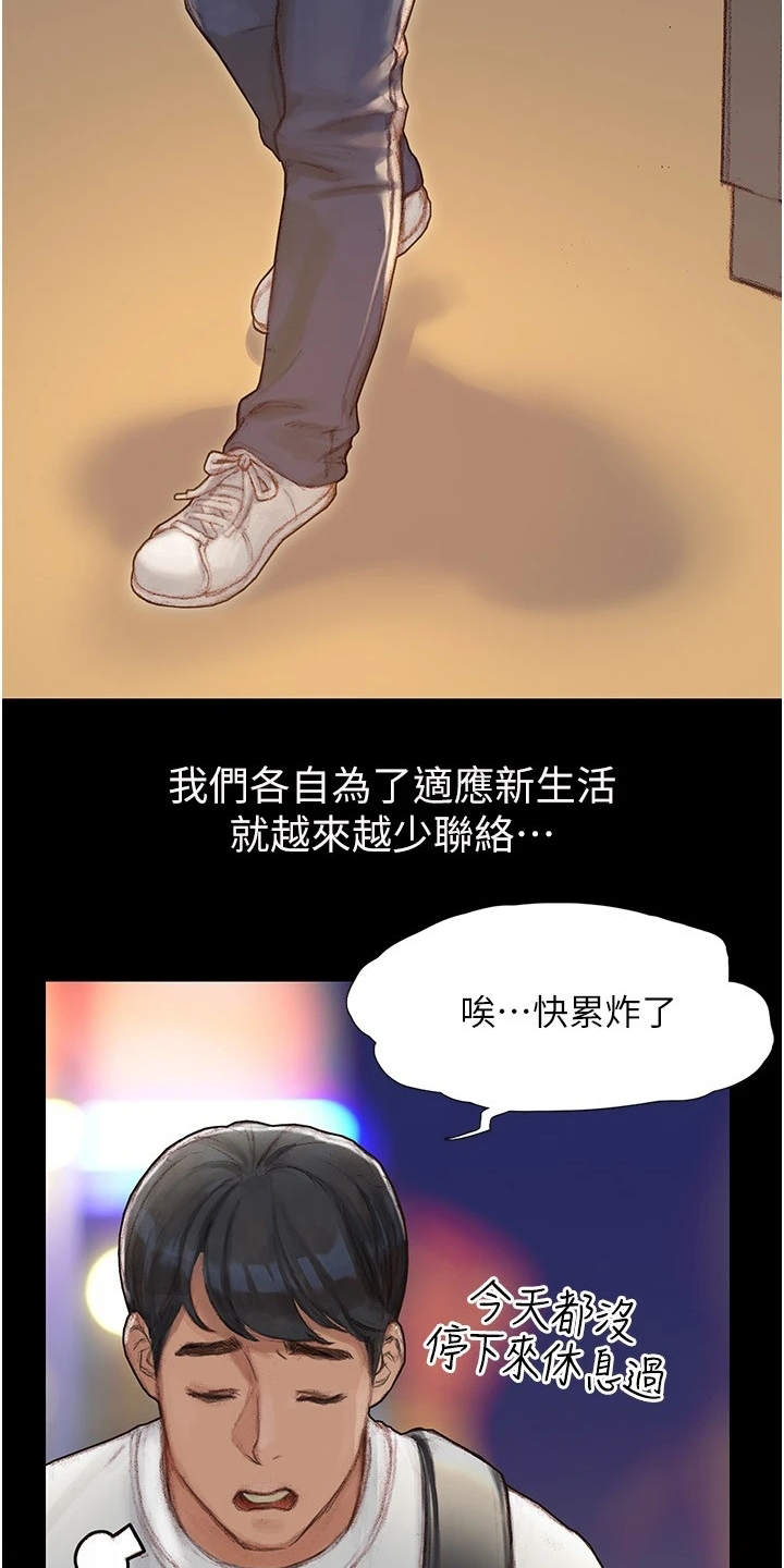 暧昧关系漫画,第2章：死党5图