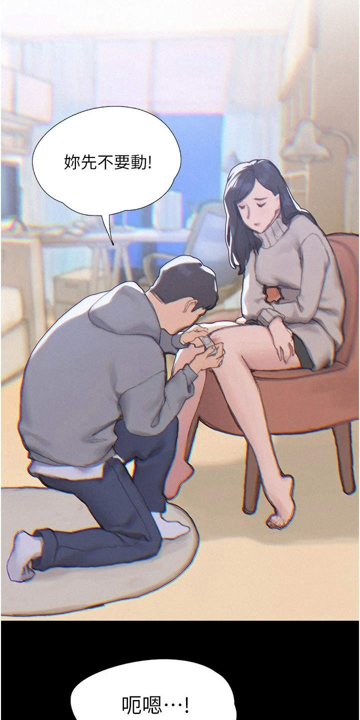 暧昧关系漫画,第4章：支支吾吾3图