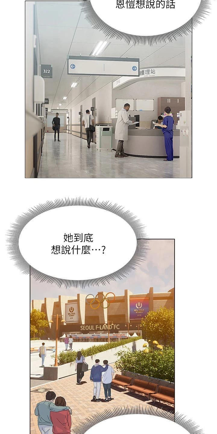 暧昧关系漫画,第41章：医院3图