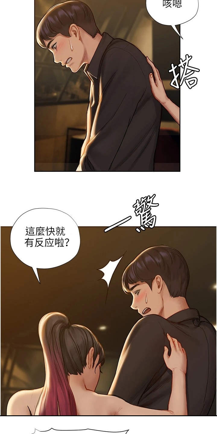 暧昧关系漫画,第20章：中意你1图