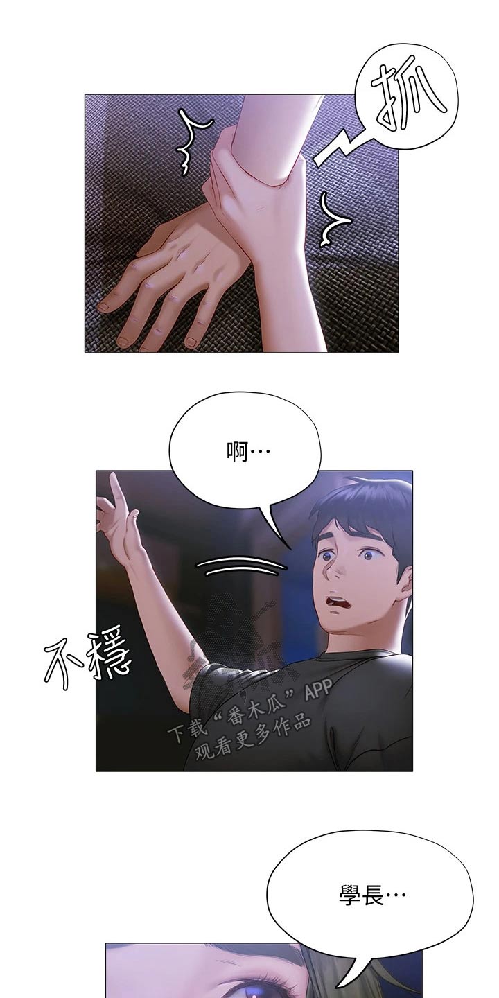 暧昧关系漫画,第37章：喝醉5图