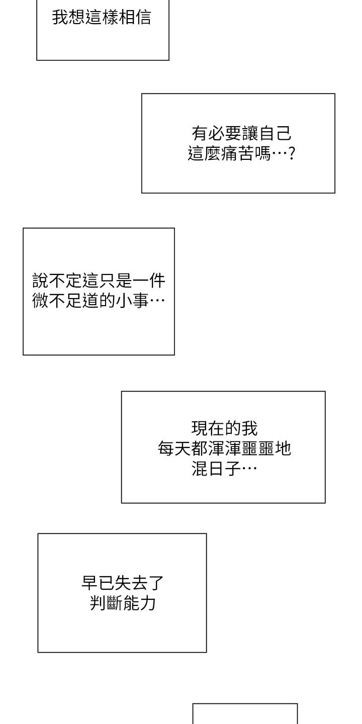 暧昧关系漫画,第67章：重新开始1图