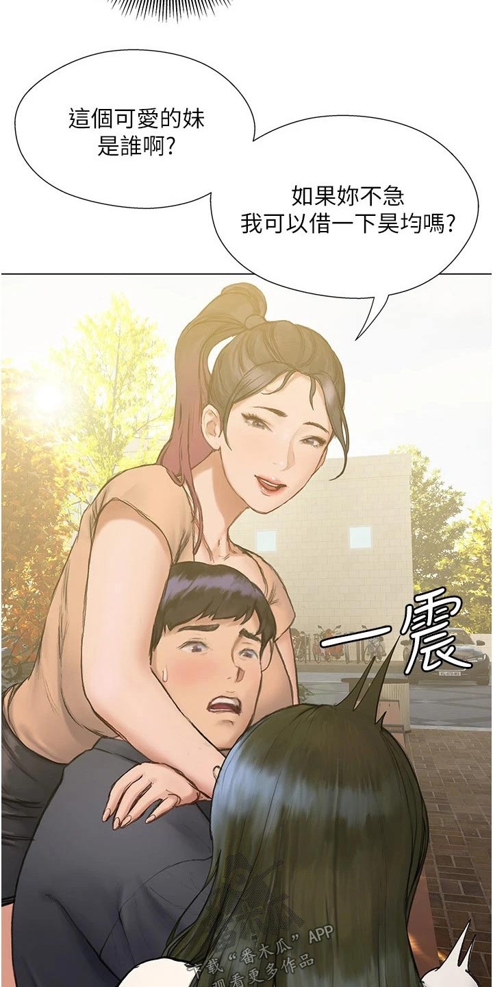 暧昧关系漫画,第26章：赶跑5图