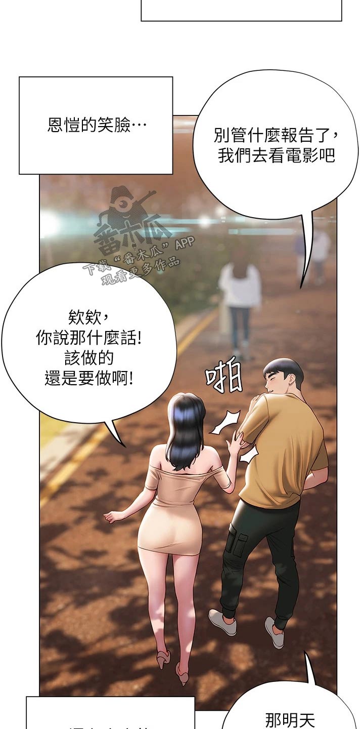 暧昧关系漫画,第56章：约会1图