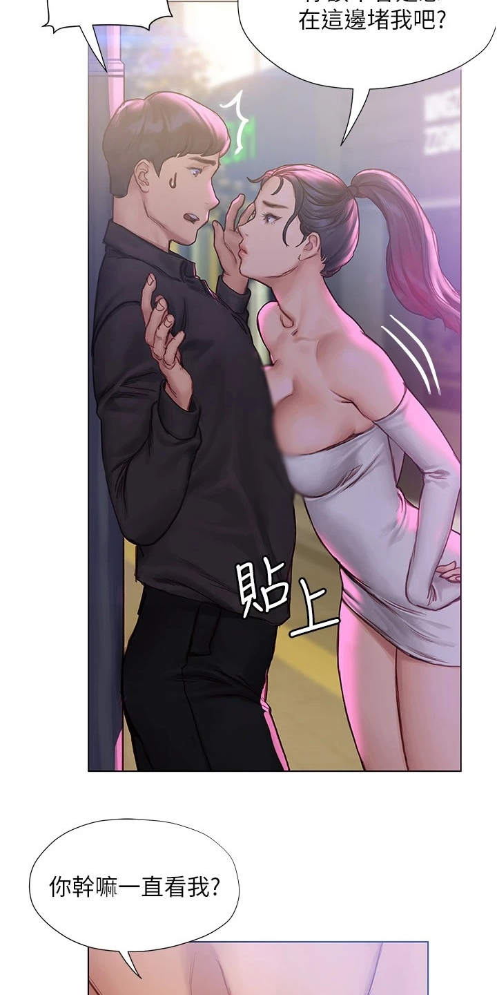 暧昧关系漫画,第19章：搭话3图