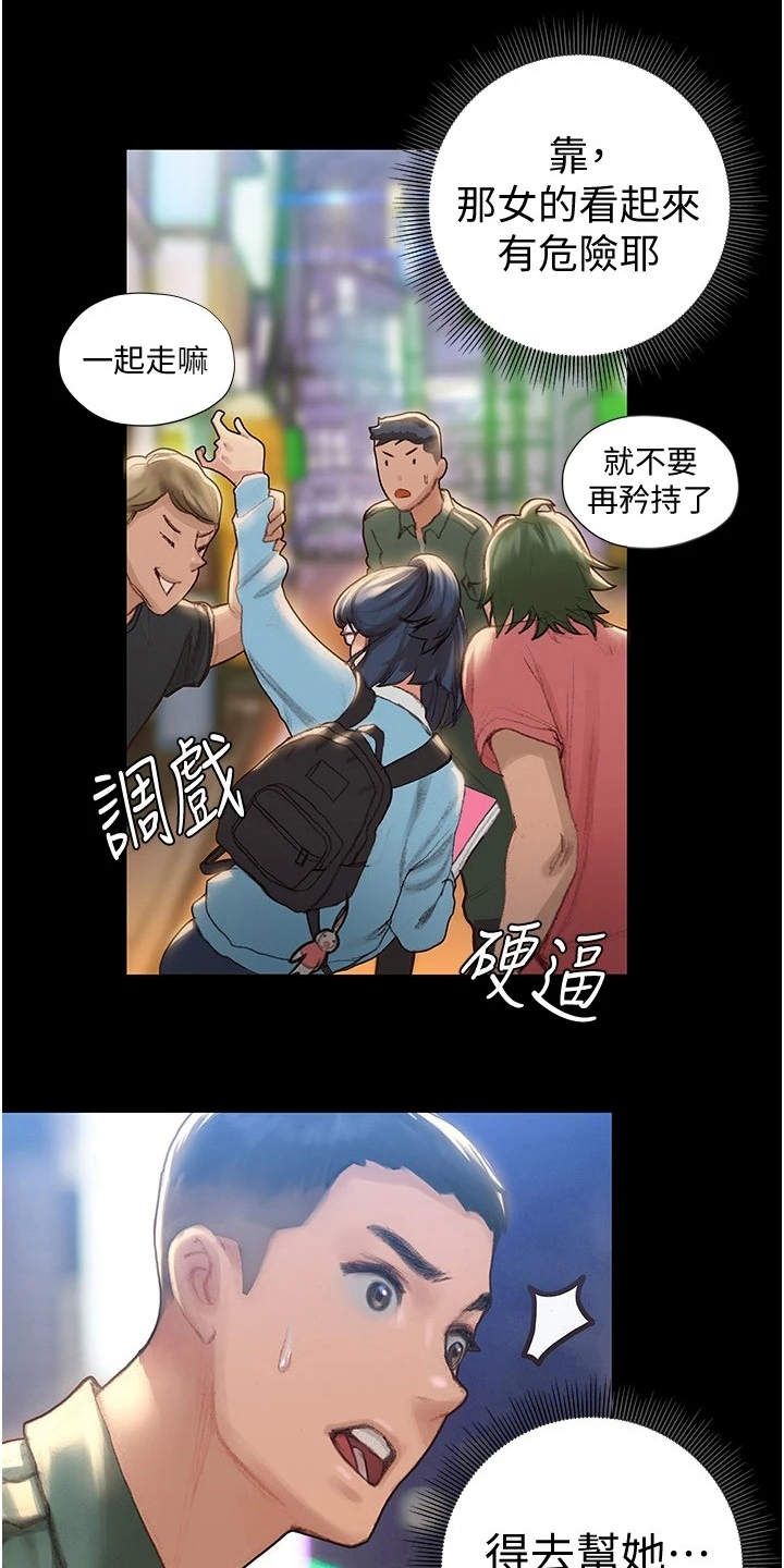 暧昧关系漫画,第6章：英雄救美4图
