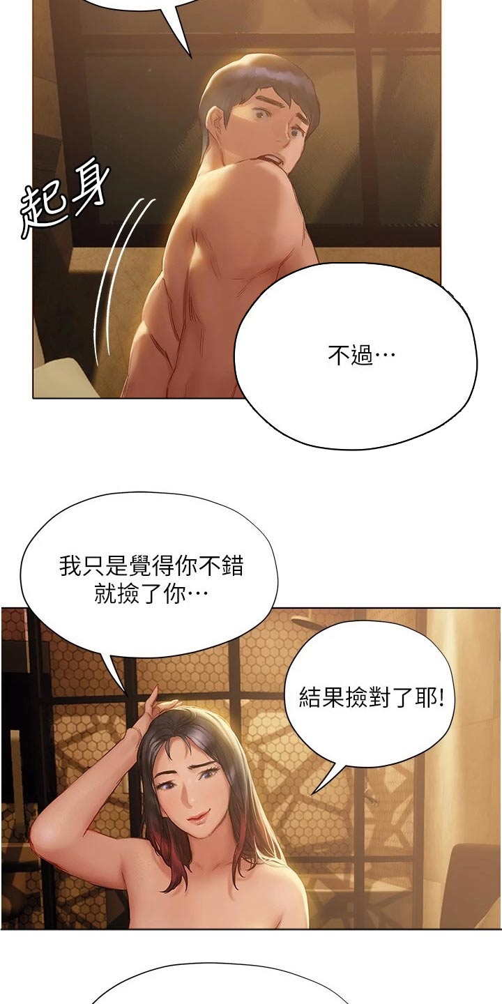 暧昧关系漫画,第22章：注意力3图