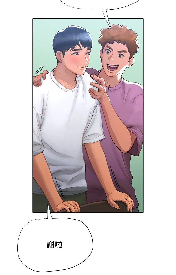 暧昧关系漫画,第8章：欢迎会3图