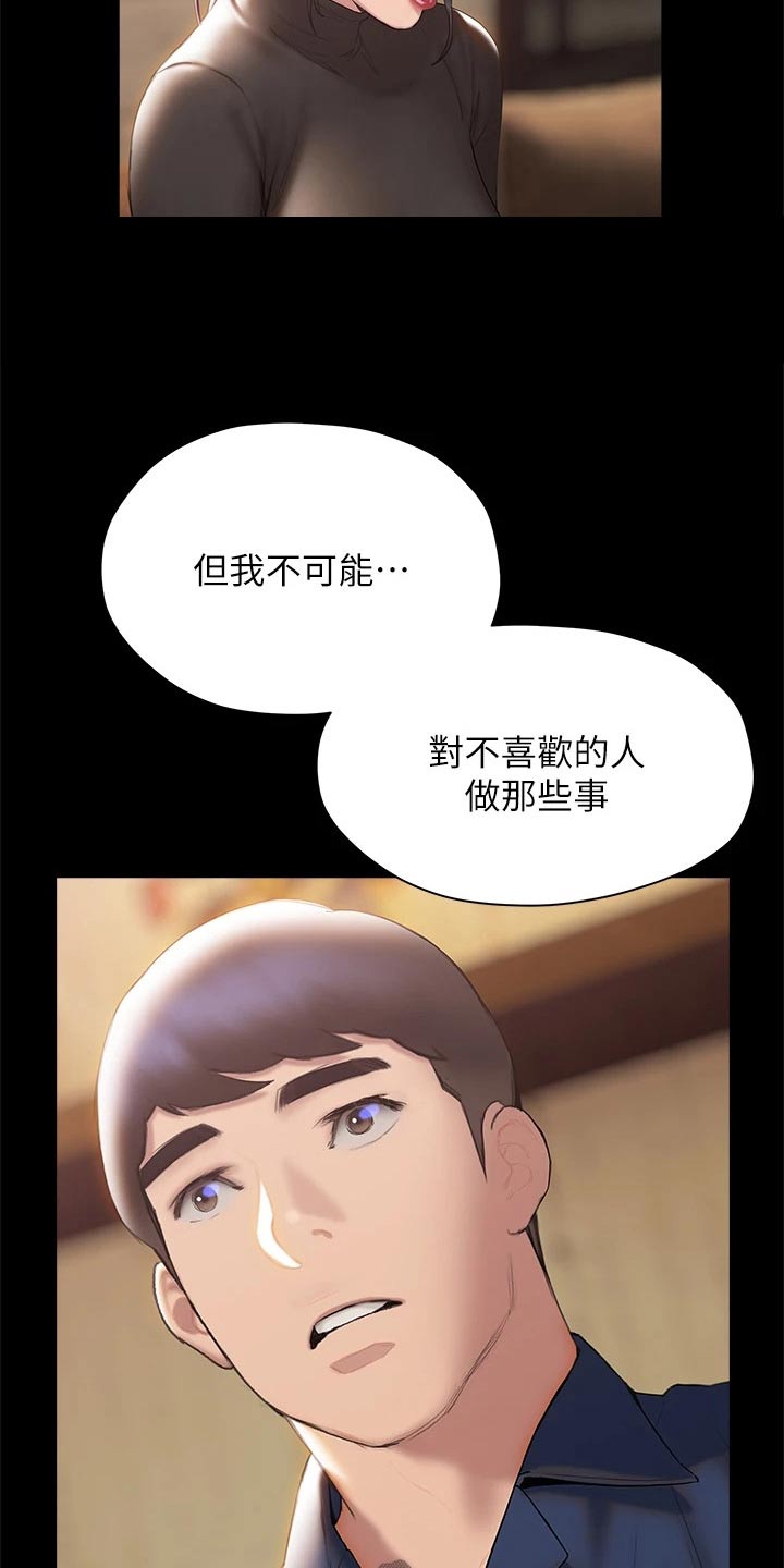 暧昧关系漫画,第59章：告别3图