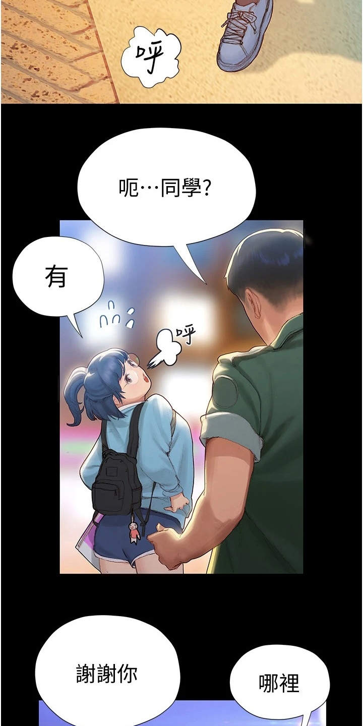 暧昧关系漫画,第7章：顺其自然3图