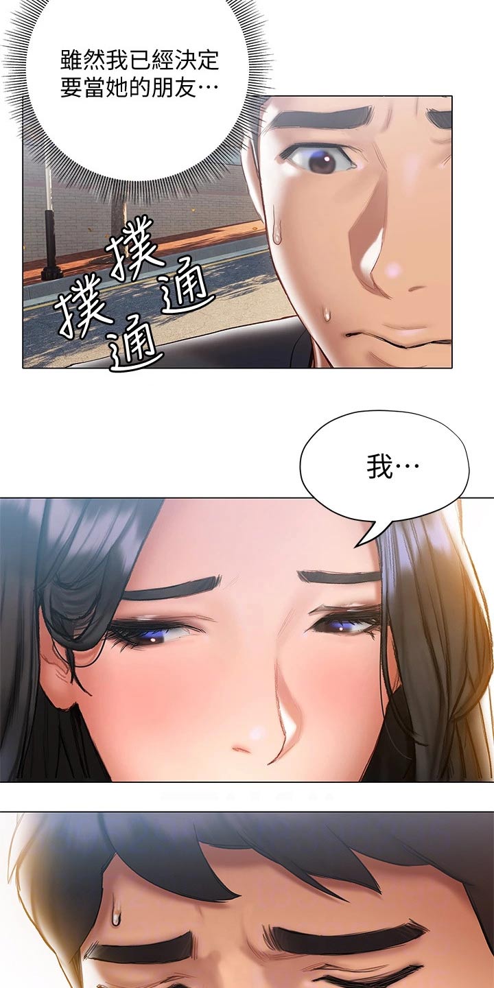 暧昧关系漫画,第33章：没说出口1图