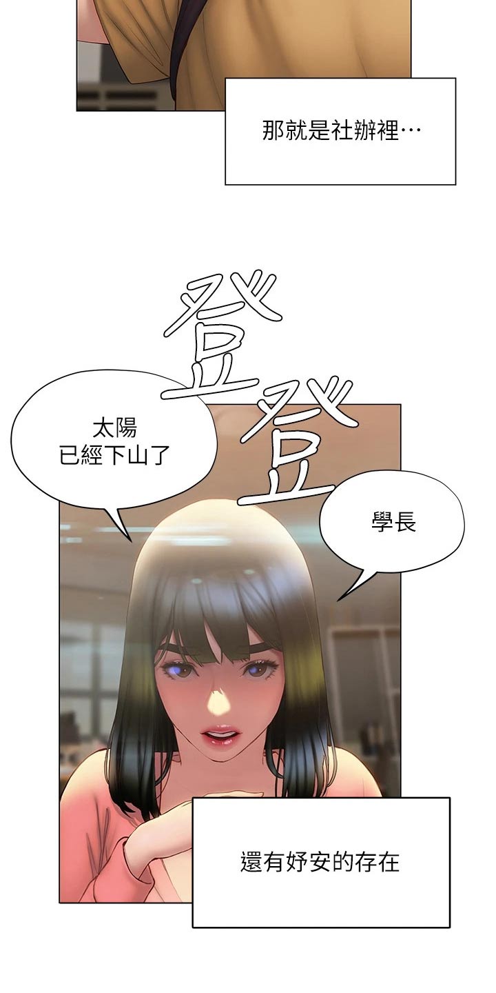 暧昧关系漫画,第54章：睡意2图