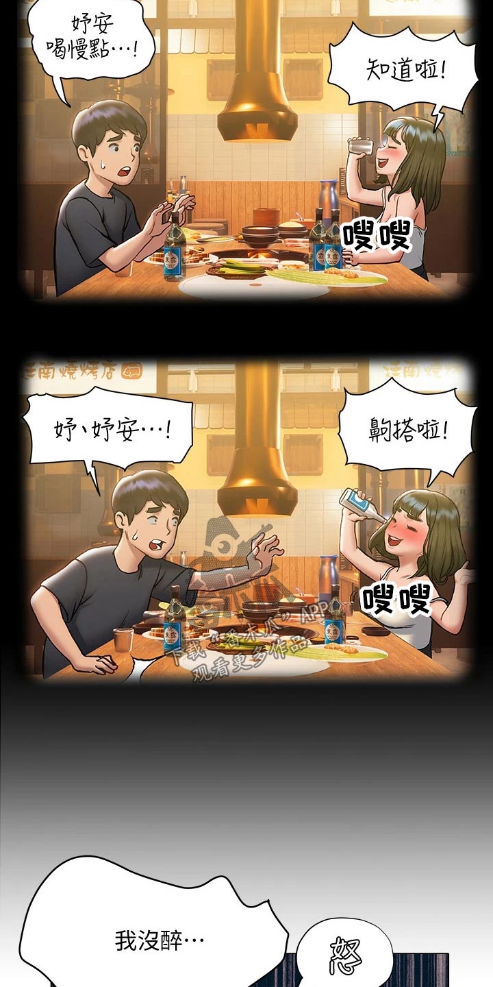 暧昧关系漫画,第37章：喝醉1图