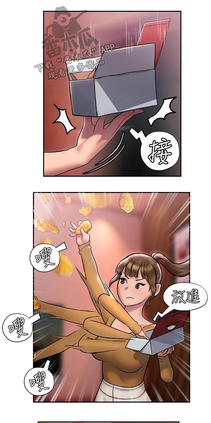 暧昧关系漫画,第45章：妙招1图