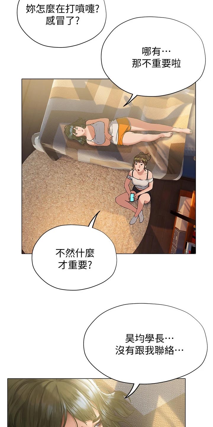 暧昧关系漫画,第34章：约见面5图