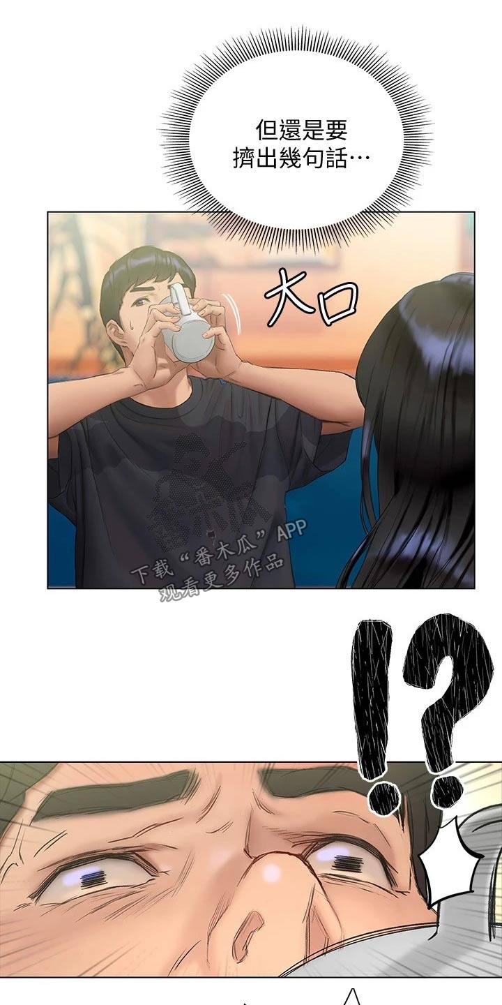 暧昧关系漫画,第32章：长大了3图