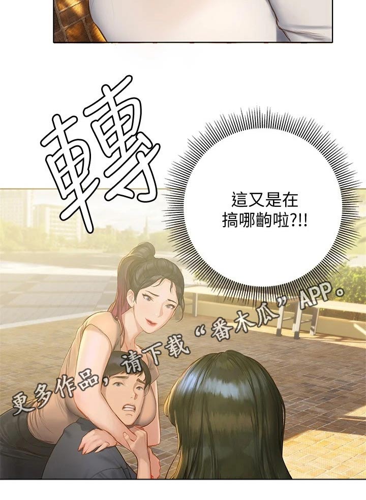 暧昧关系漫画,第25章：挂断2图