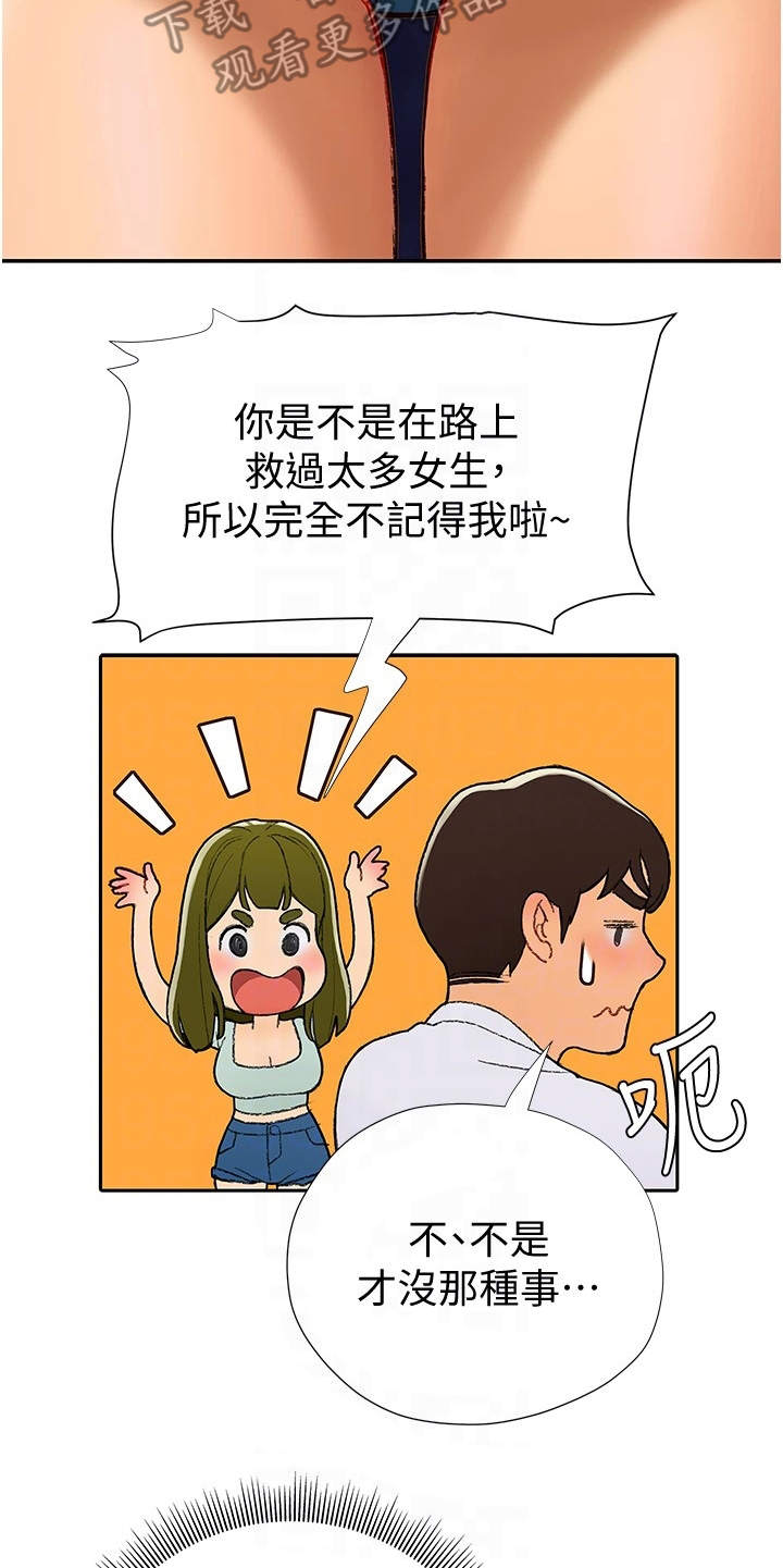 暧昧关系漫画,第11章：有缘2图