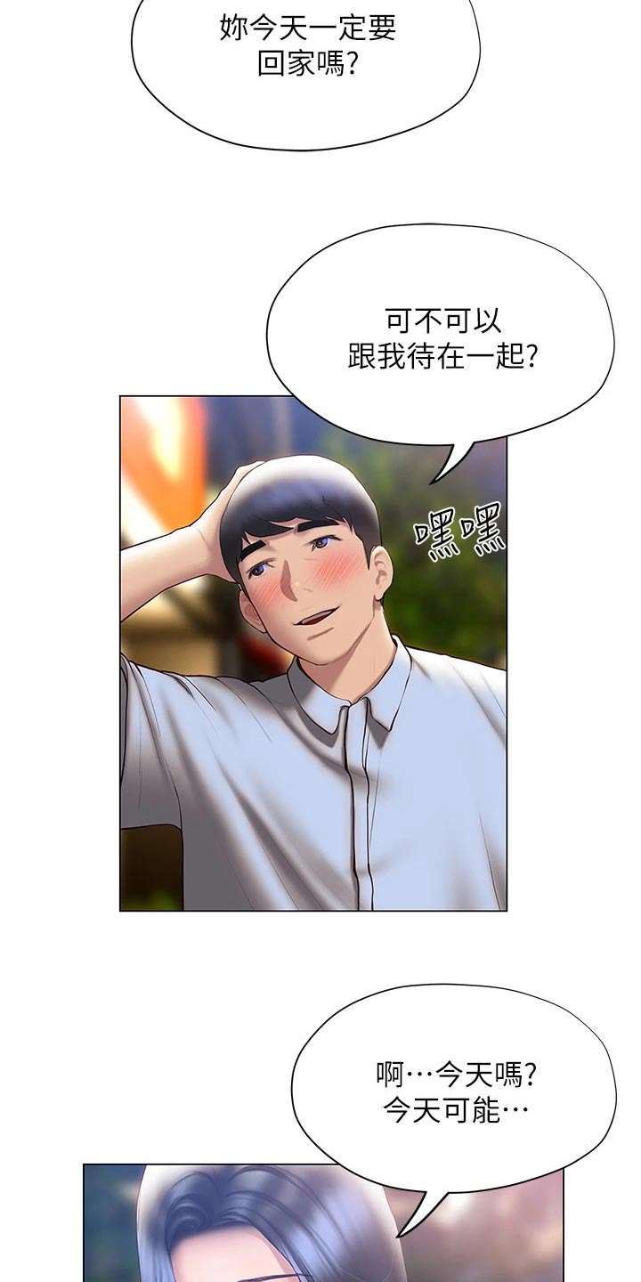 暧昧关系漫画,第57章：不分开5图