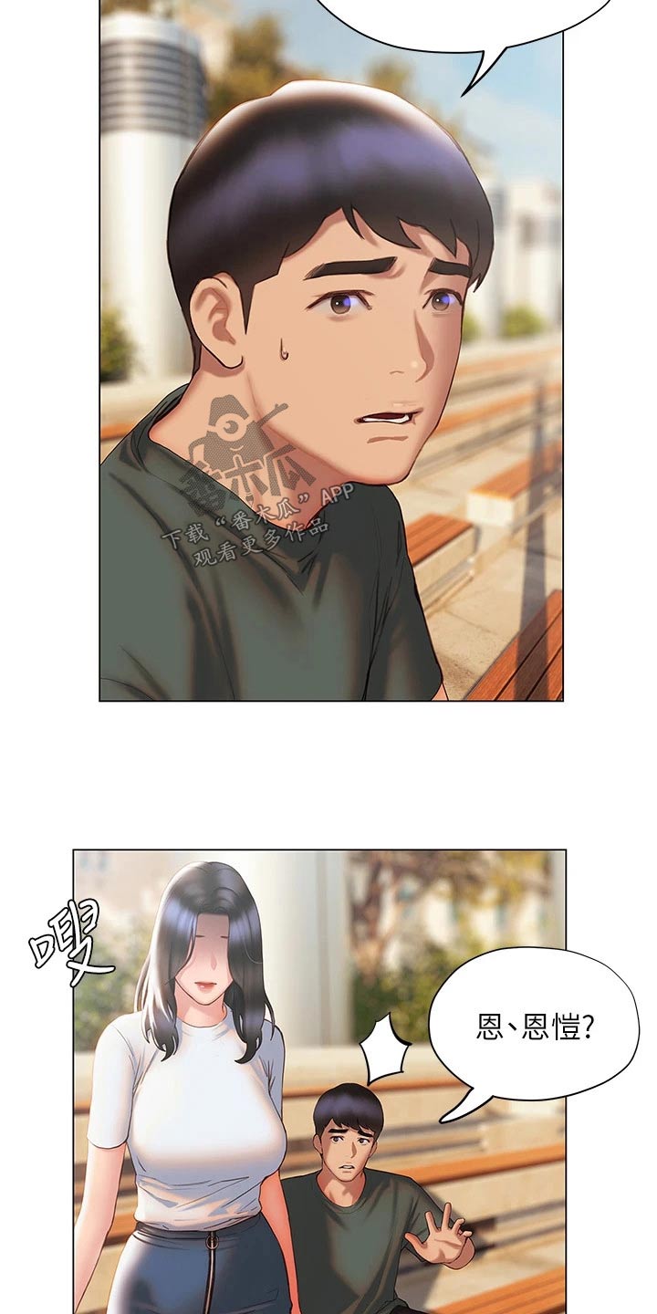 暧昧关系漫画,第61章：离开5图