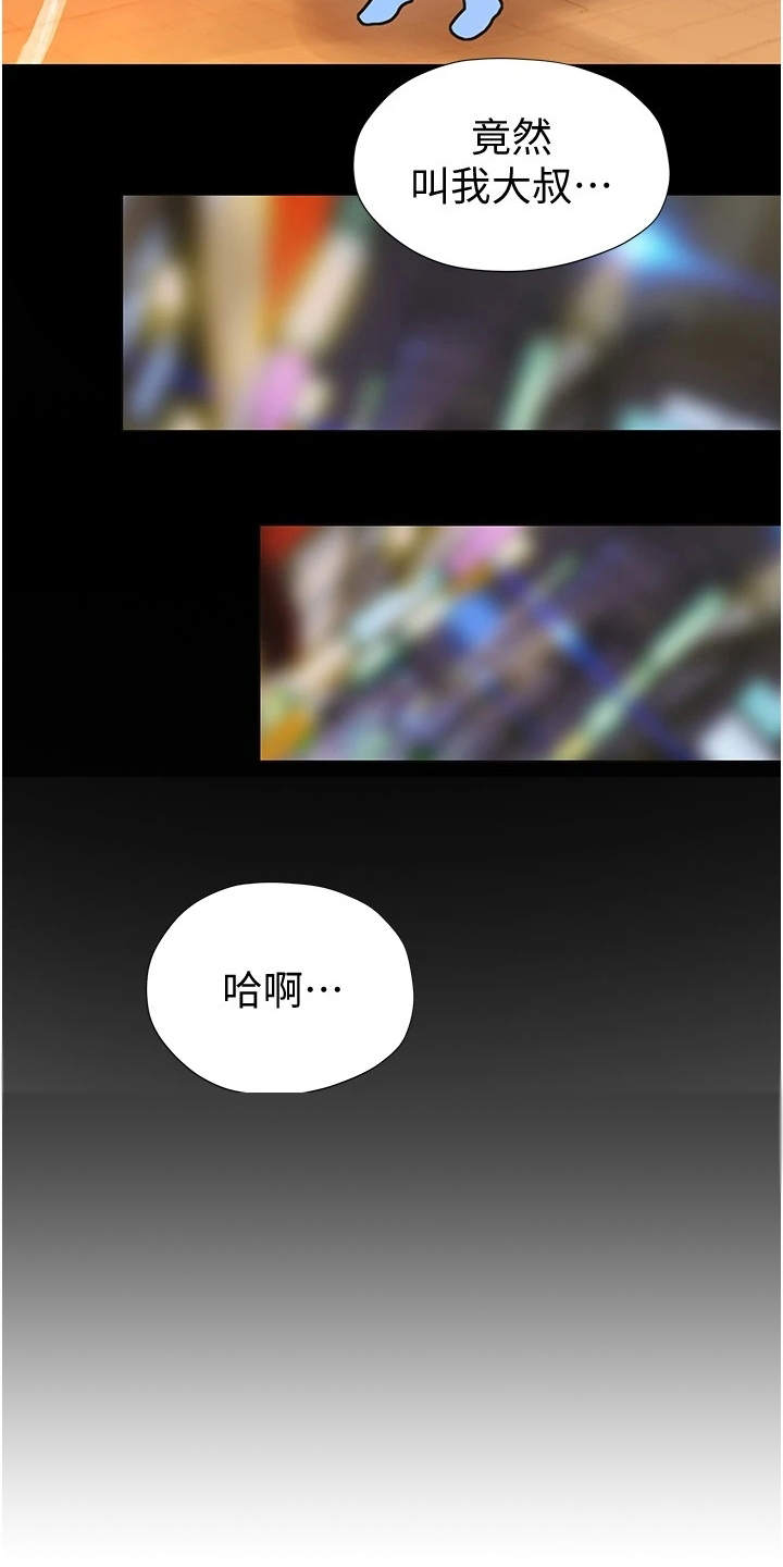 暧昧关系漫画,第7章：顺其自然5图