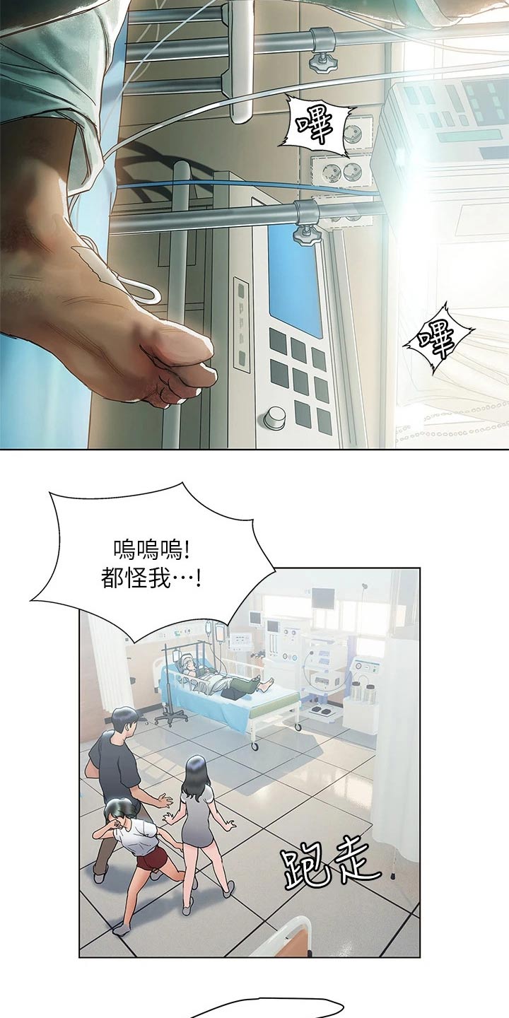 暧昧关系漫画,第41章：医院3图