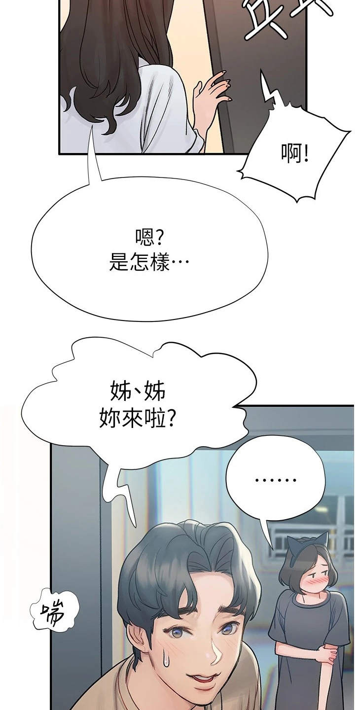 暧昧关系漫画,第16章：大头照3图