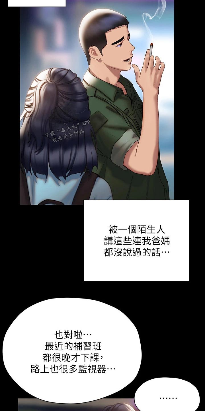 暧昧关系漫画,第66章：是个好人4图