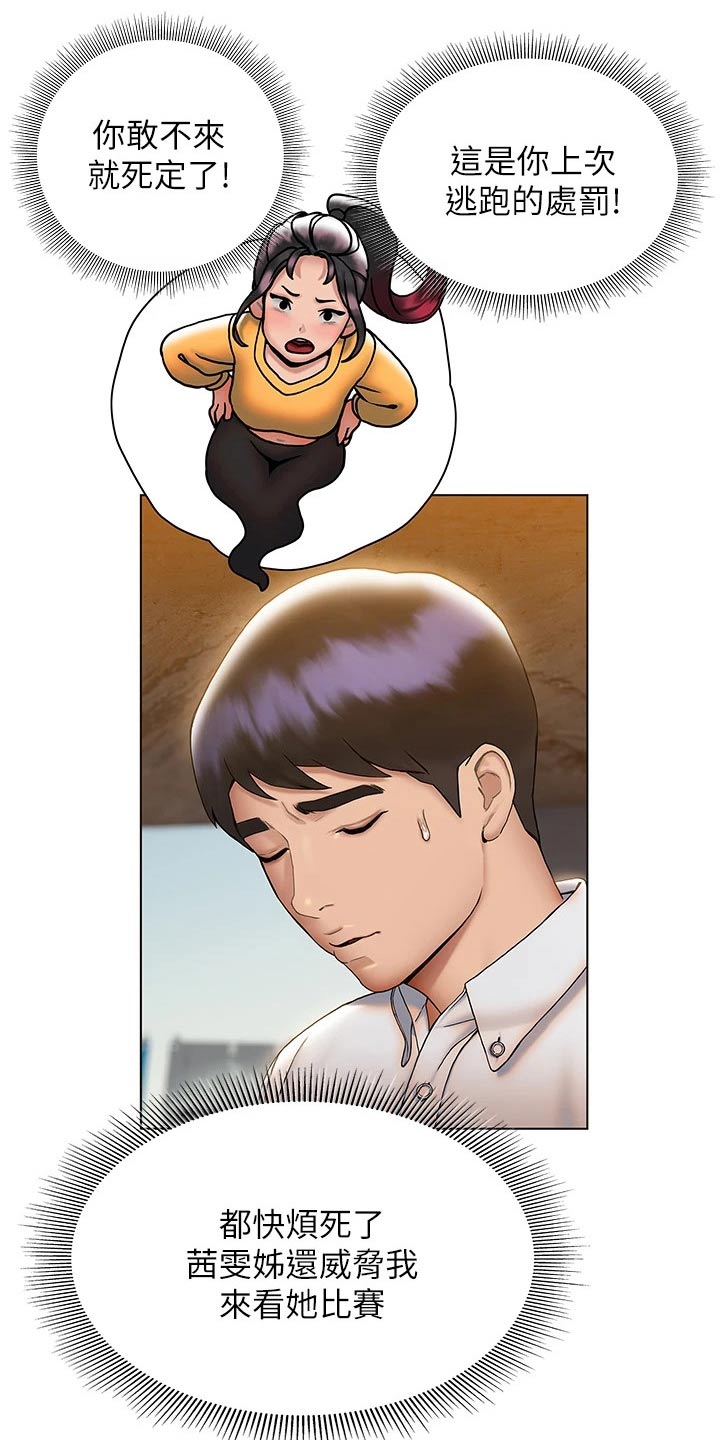 暧昧关系漫画,第41章：医院5图