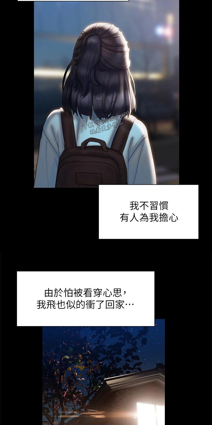 暧昧关系漫画,第66章：是个好人3图