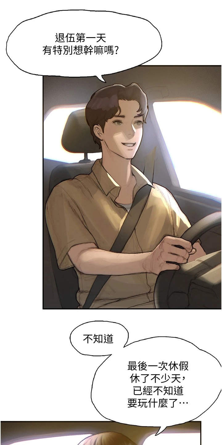 暧昧关系漫画,第1章：退伍3图