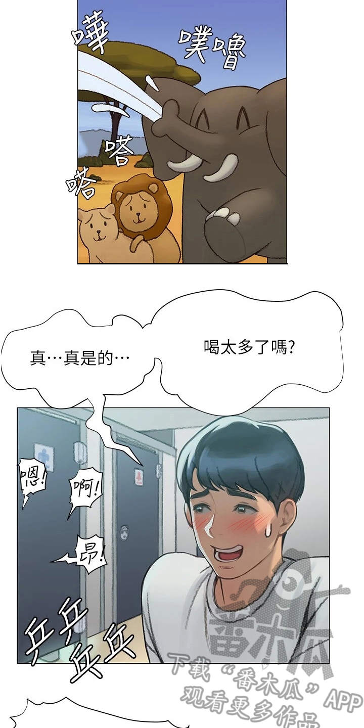 暧昧关系漫画,第9章：很羡慕3图