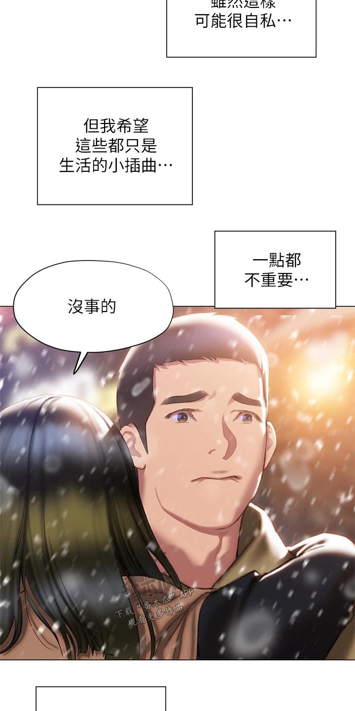 暧昧关系漫画,第67章：重新开始5图