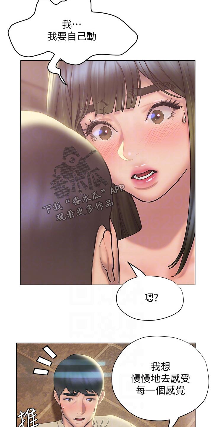 暧昧关系漫画,第47章：突然过来3图