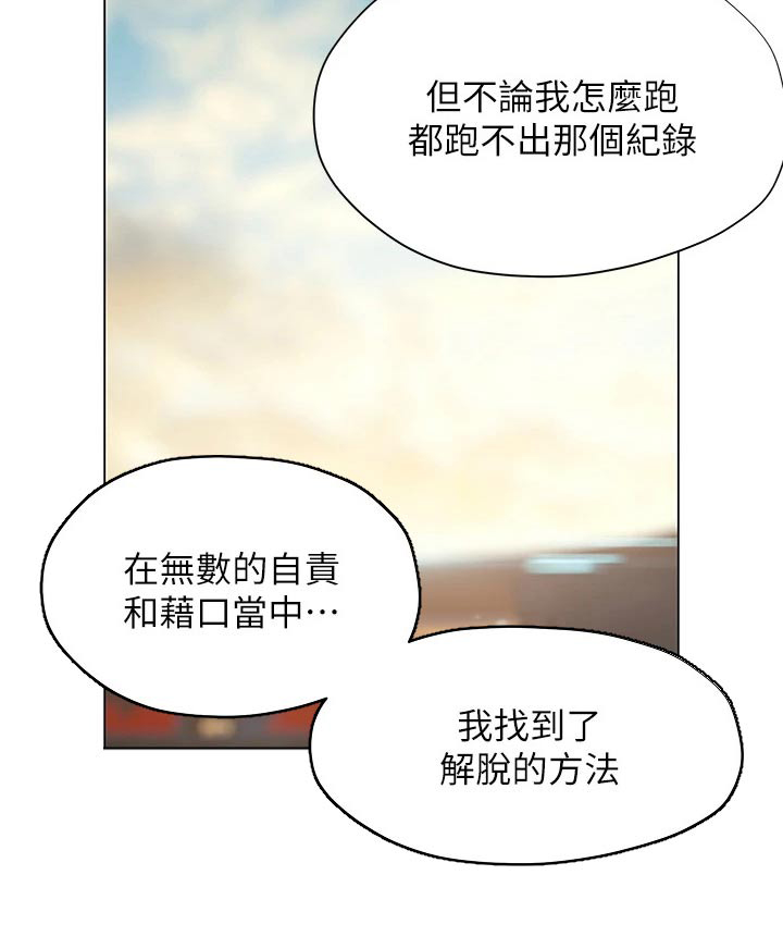 暧昧关系漫画,第58章：方法3图