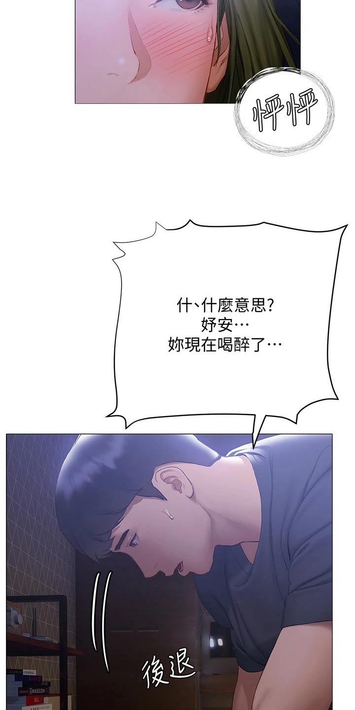 暧昧关系漫画,第37章：喝醉1图
