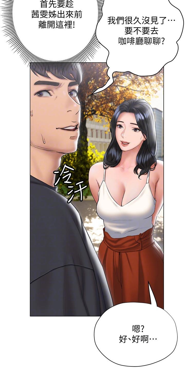 暧昧关系漫画,第31章：喝一杯5图