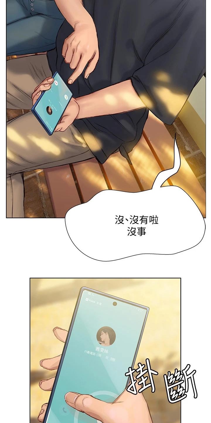 暧昧关系漫画,第25章：挂断2图