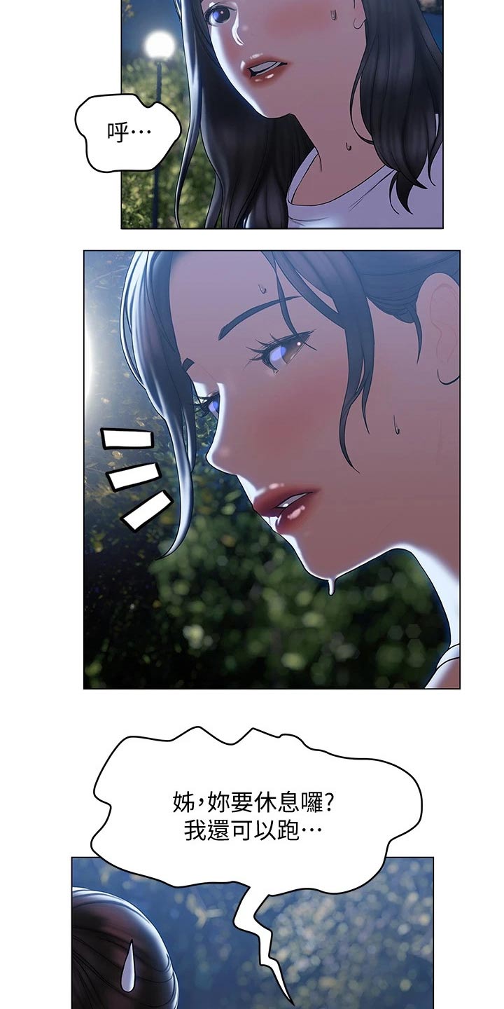 确定关系前的暧昧期一般多久漫画,第47章：突然过来4图