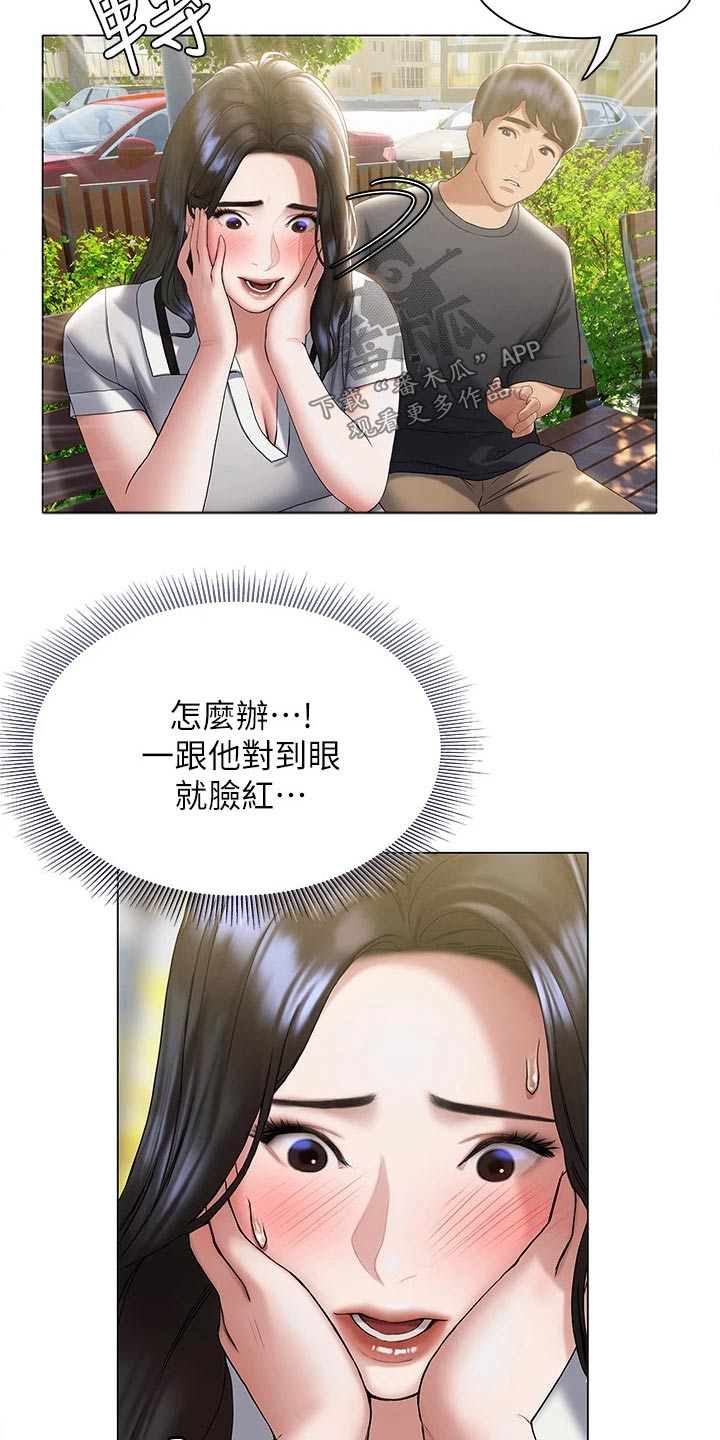 暧昧关系漫画,第40章：反应5图