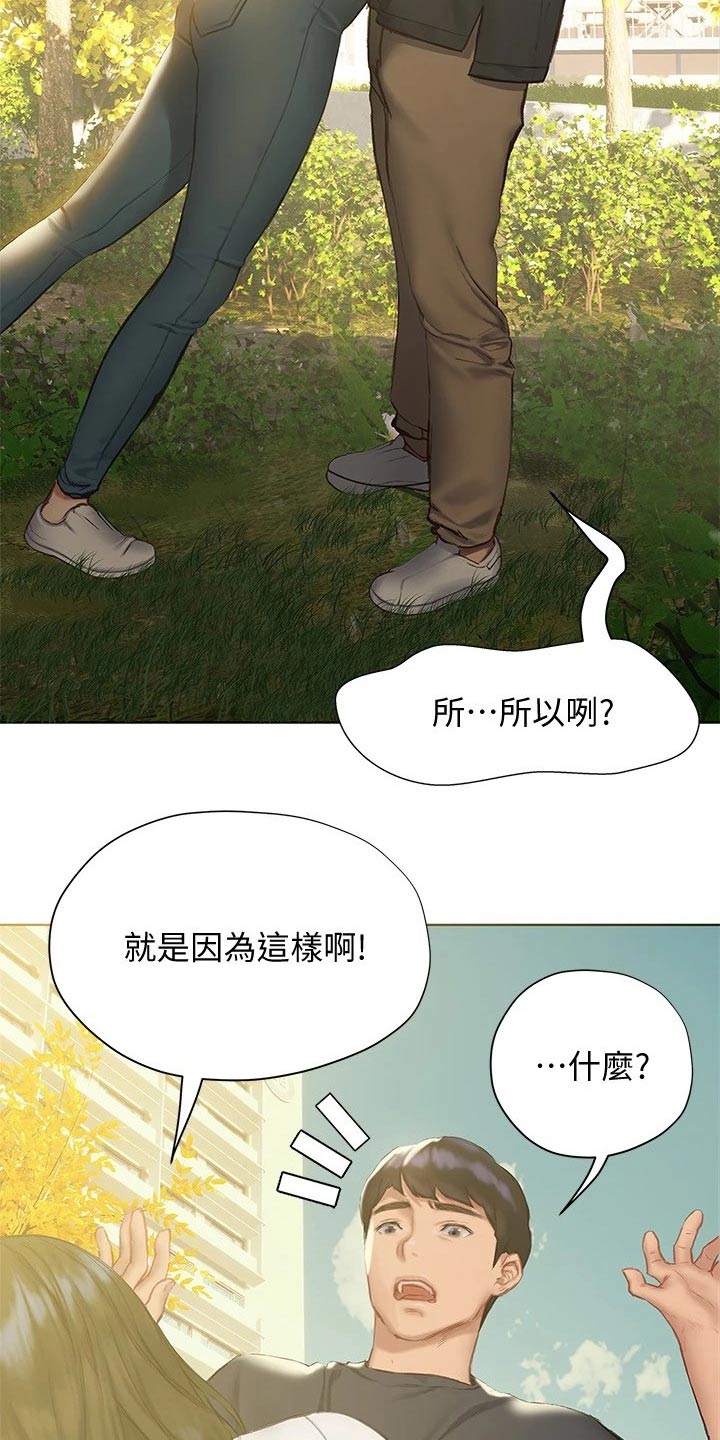 暧昧关系漫画,第24章：跟你一组1图