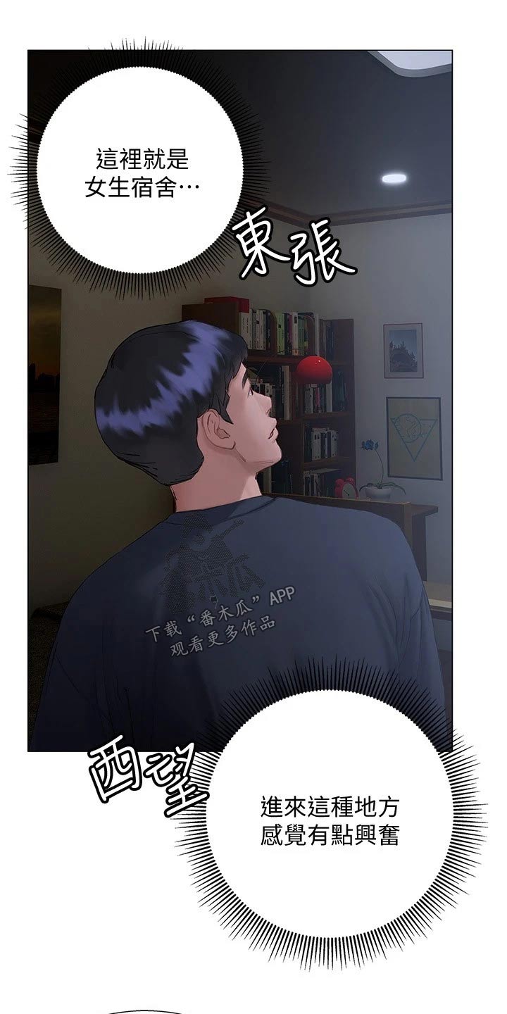暧昧关系漫画,第28章：宿舍5图