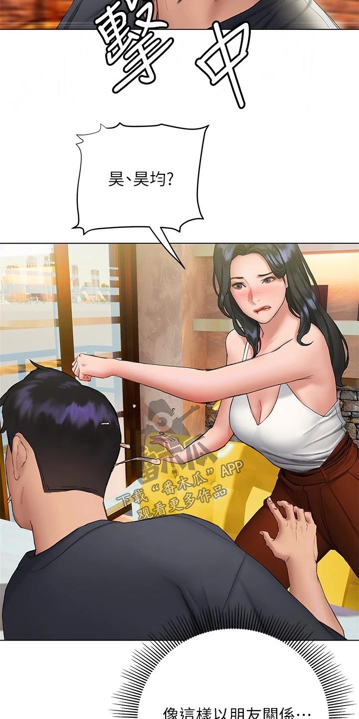 暧昧关系漫画,第32章：长大了2图