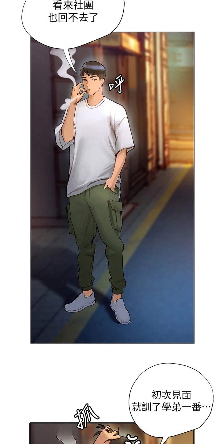 暧昧关系漫画,第10章：似曾相识4图