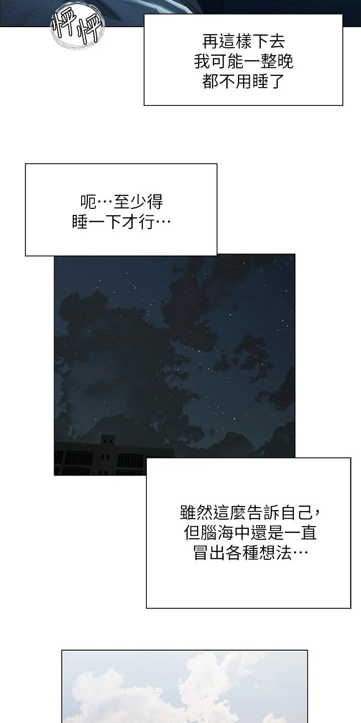 暧昧关系漫画,第54章：睡意3图