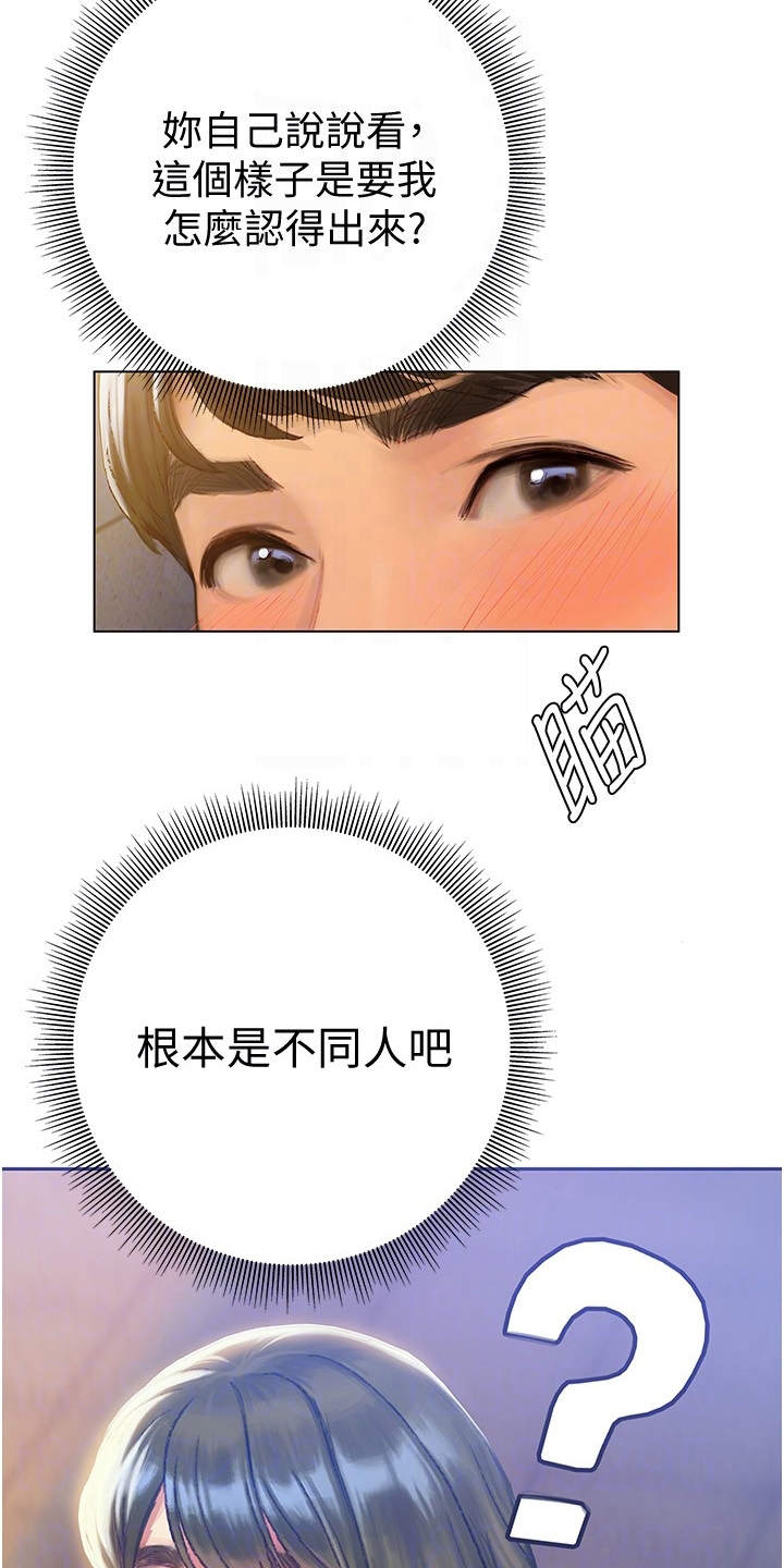 暧昧关系漫画,第11章：有缘3图