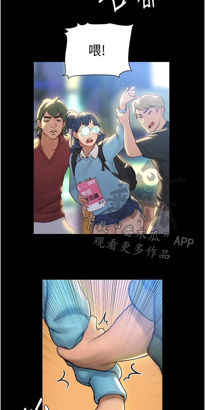 暧昧关系漫画,第6章：英雄救美2图