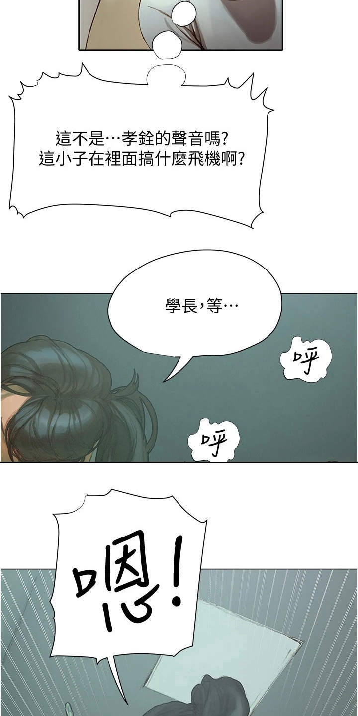 暧昧关系漫画,第9章：很羡慕3图