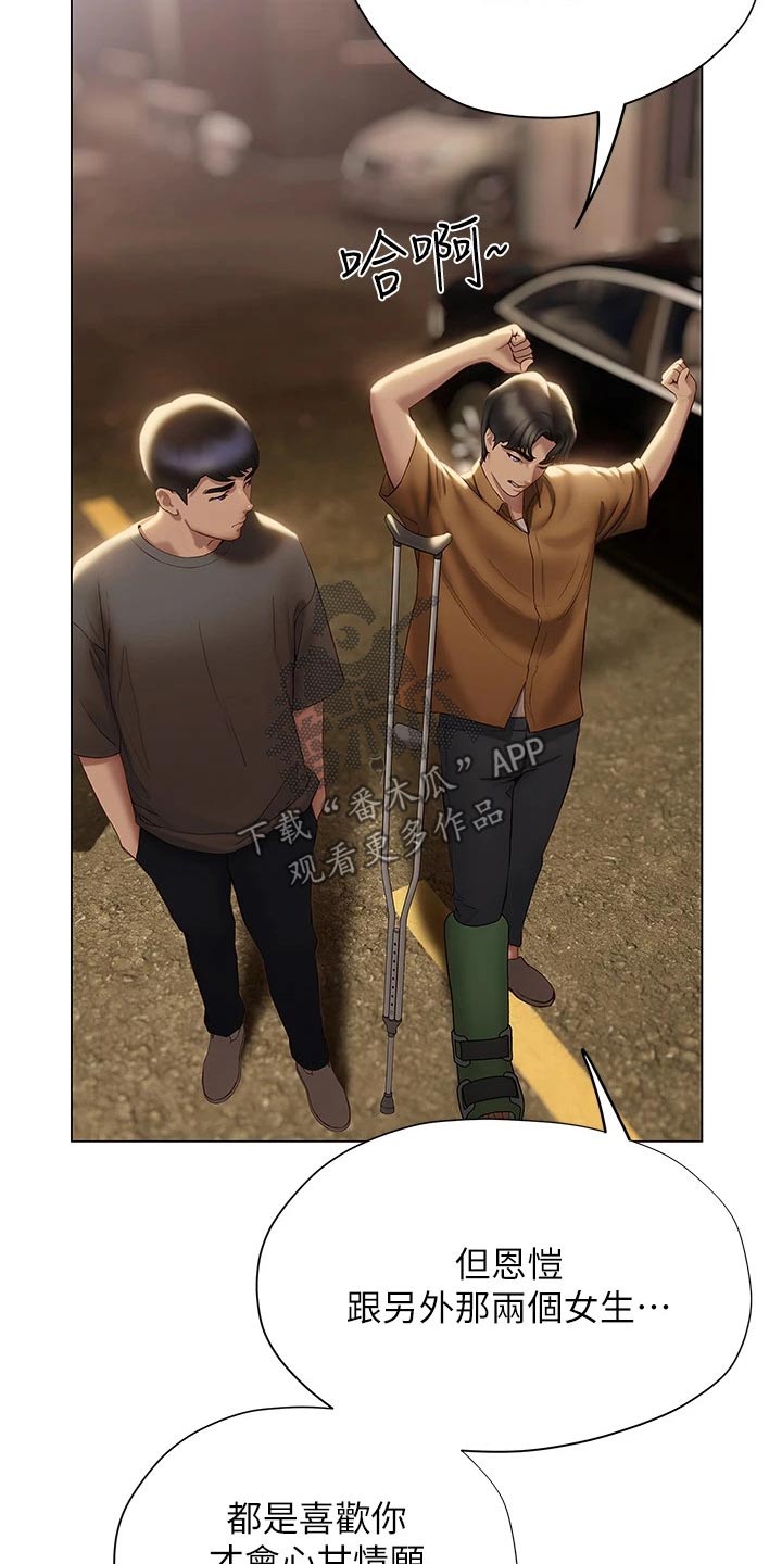暧昧关系漫画,第63章：安慰5图